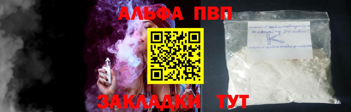 Альфа ПВП Crystall  A PVP СК  Вход с VPN  Кондопога  APVP Crystall 