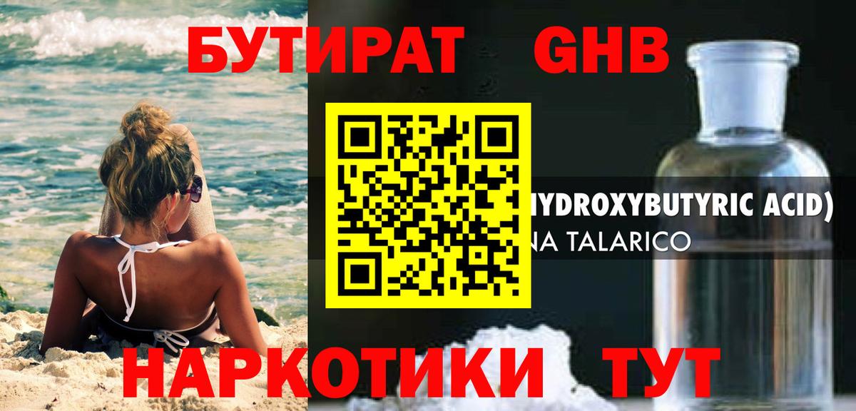 Кондопога  БУТИРАТ 99%  Вход с VPN 