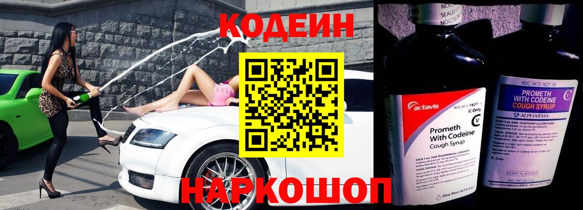 Кондопога  Кодеин Purple Drank  Кодеин напиток Lean (лин)  Вход с VPN 
