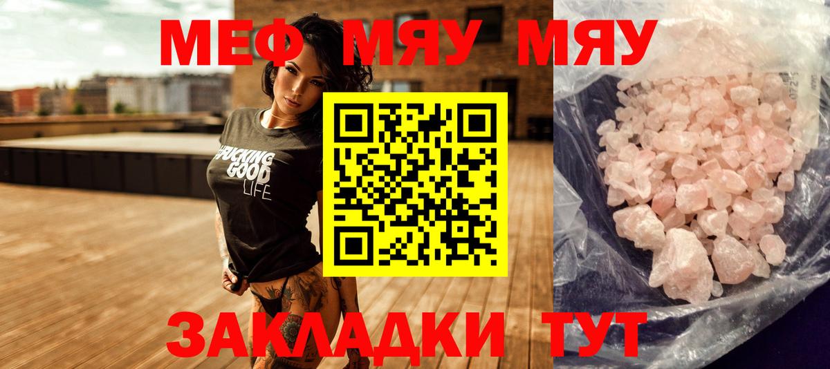 Меф мяу мяу кристаллы Кондопога